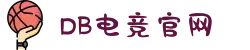 DB电竞(科技有限公司)-DBGAME官方网站"
